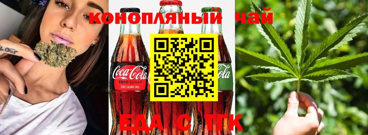 Еда ТГК марихуана Владимир