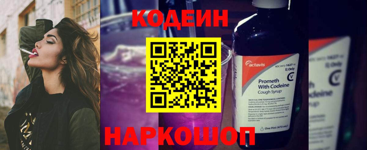 Codein напиток Lean (лин)  Вход с VPN  Владимир  Кодеиновый сироп Lean напиток Lean (лин) 