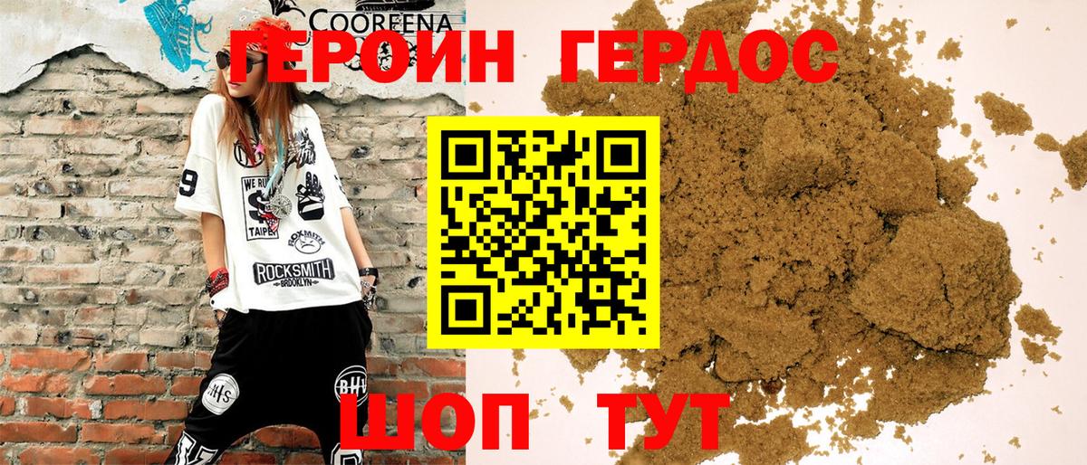 ГЕРОИН герыч Владимир
