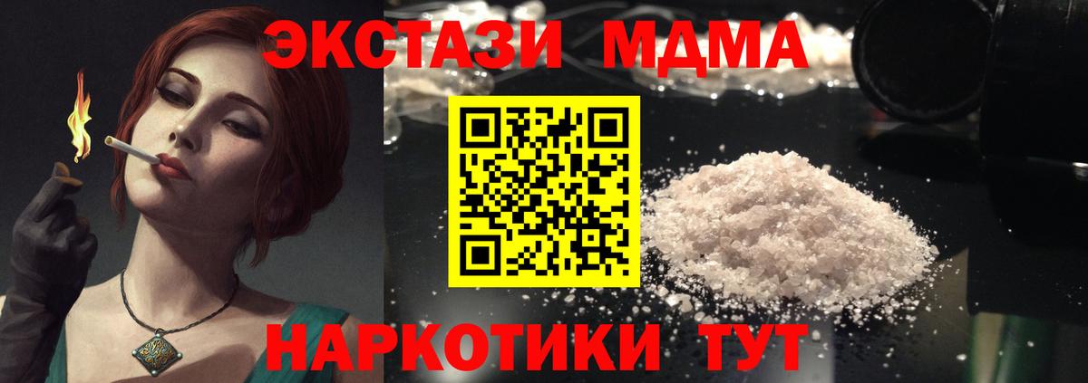МДМА кристаллы  МДМА VHQ  MDMA  Вход с VPN  Владимир 