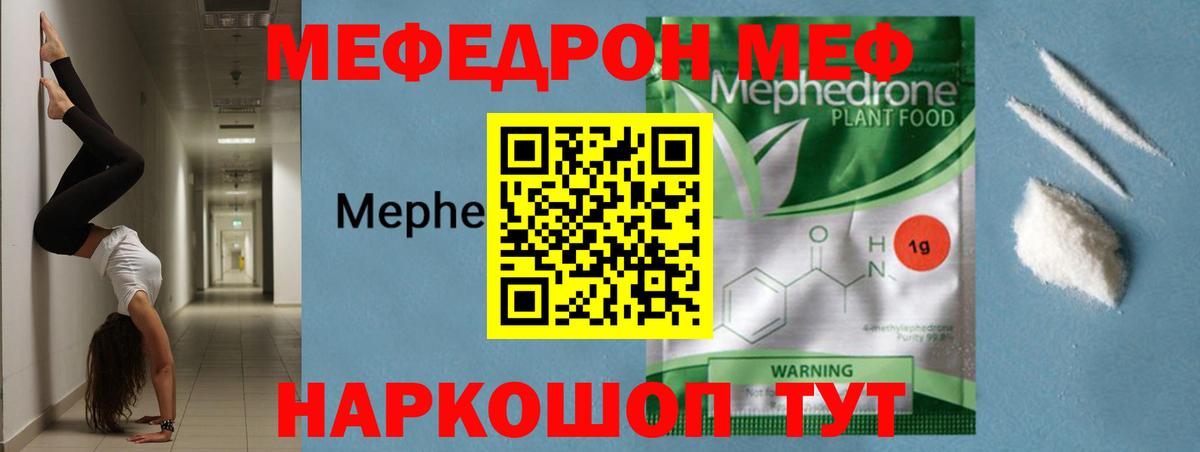 Меф мяу мяу  Владимир
